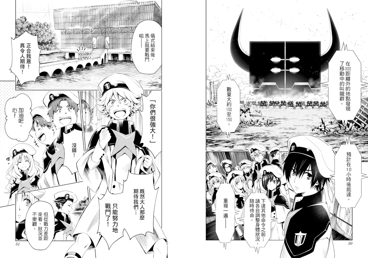 [Yabuki Kentarou] DARLING in the FRANXX Manga Vol.03 [Chinese] [TongLi Book] Bildnummer 27