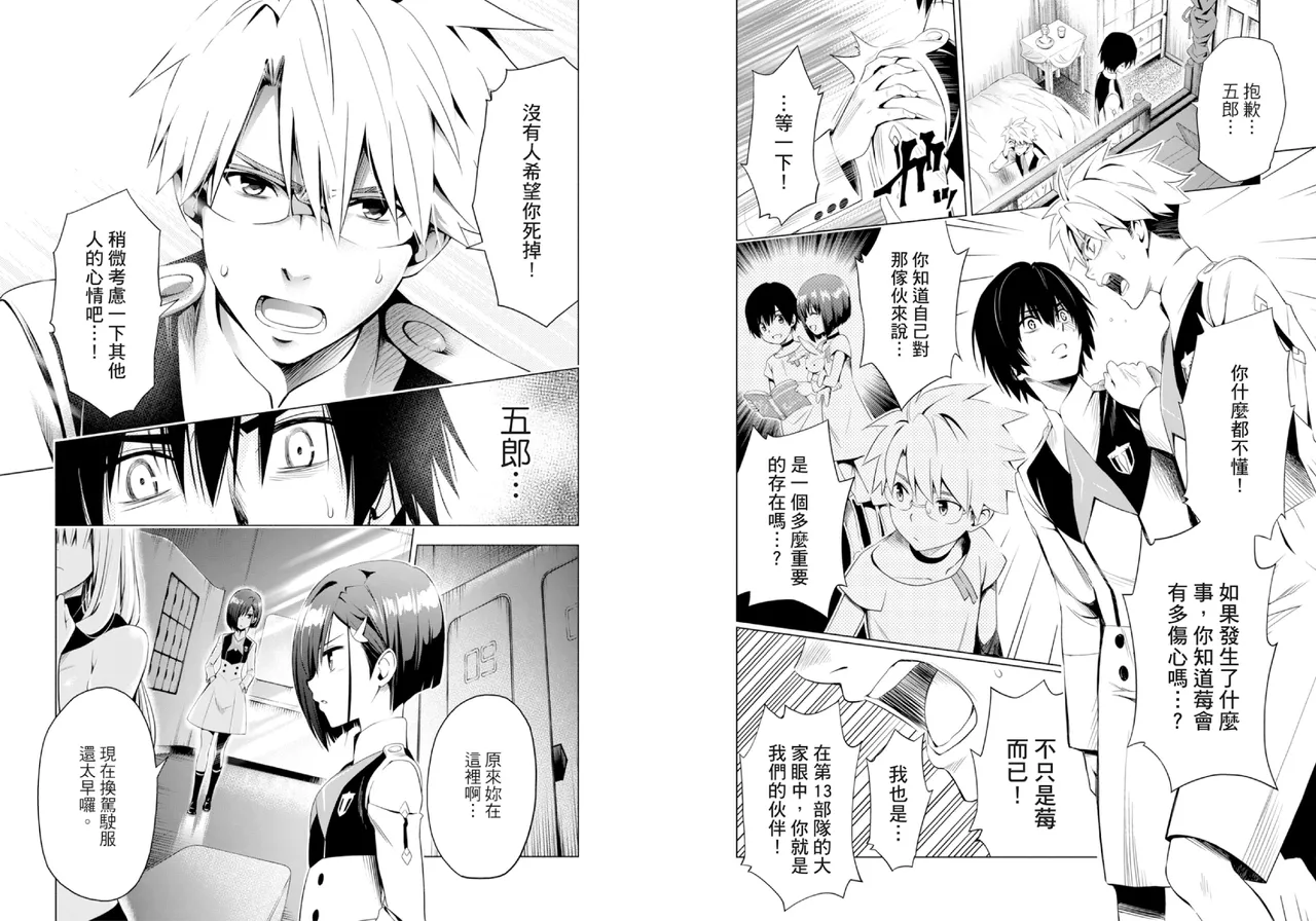 [Yabuki Kentarou] DARLING in the FRANXX Manga Vol.03 [Chinese] [TongLi Book] Bildnummer 31