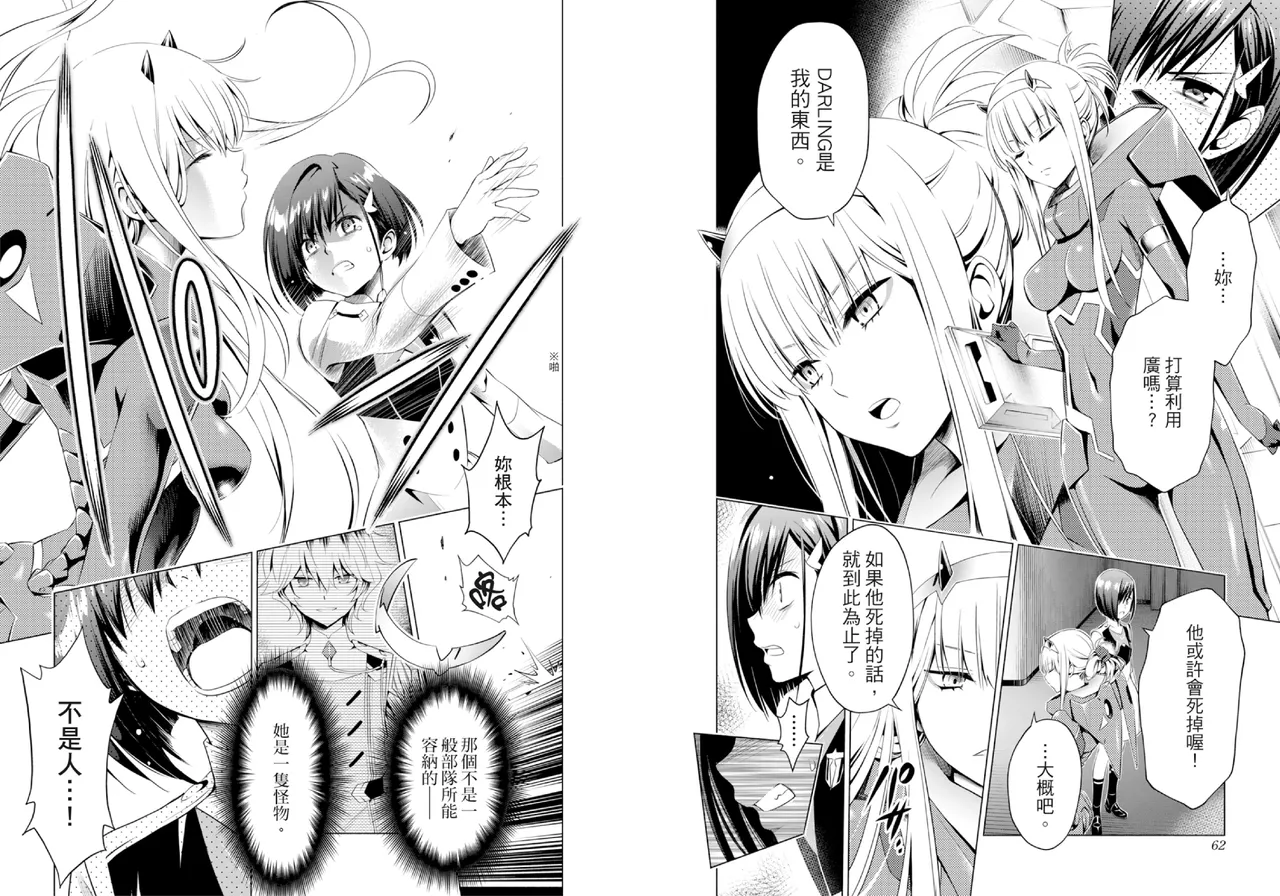 [Yabuki Kentarou] DARLING in the FRANXX Manga Vol.03 [Chinese] [TongLi Book] Bildnummer 33