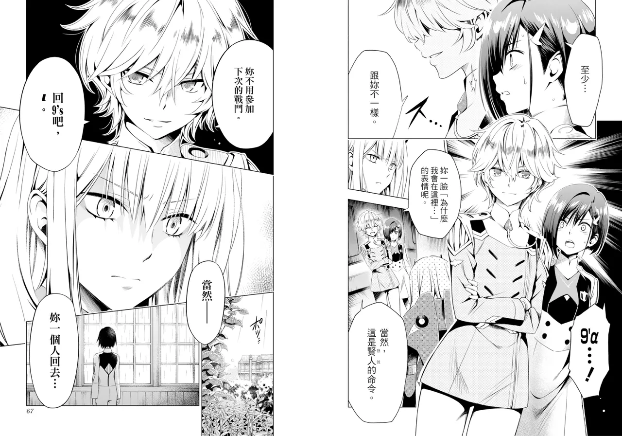 [Yabuki Kentarou] DARLING in the FRANXX Manga Vol.03 [Chinese] [TongLi Book] Bildnummer 35