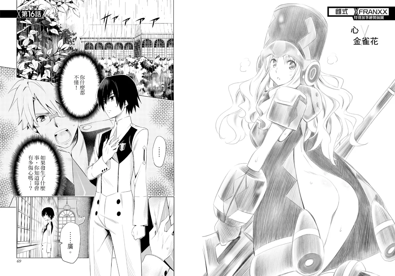 [Yabuki Kentarou] DARLING in the FRANXX Manga Vol.03 [Chinese] [TongLi Book] Bildnummer 36