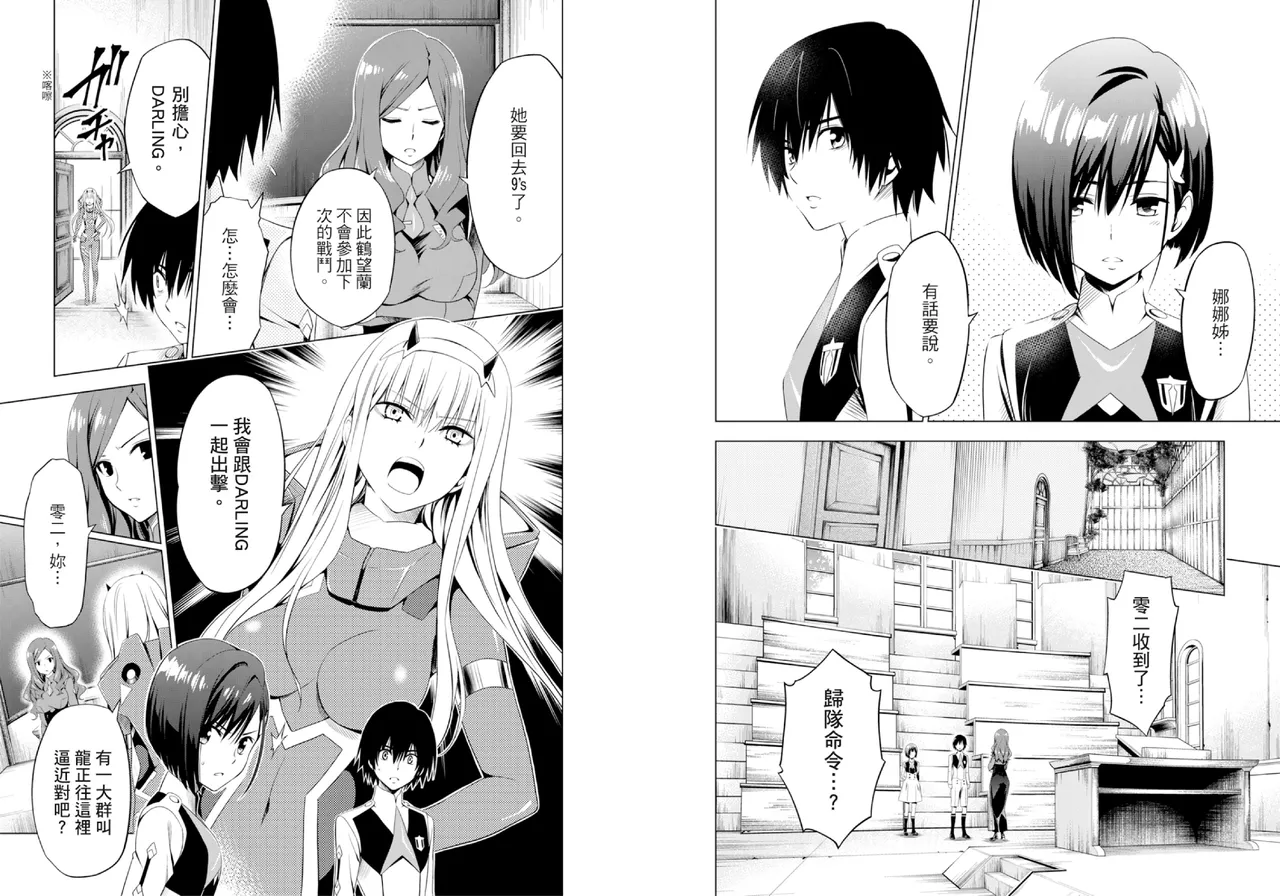 [Yabuki Kentarou] DARLING in the FRANXX Manga Vol.03 [Chinese] [TongLi Book] Bildnummer 37