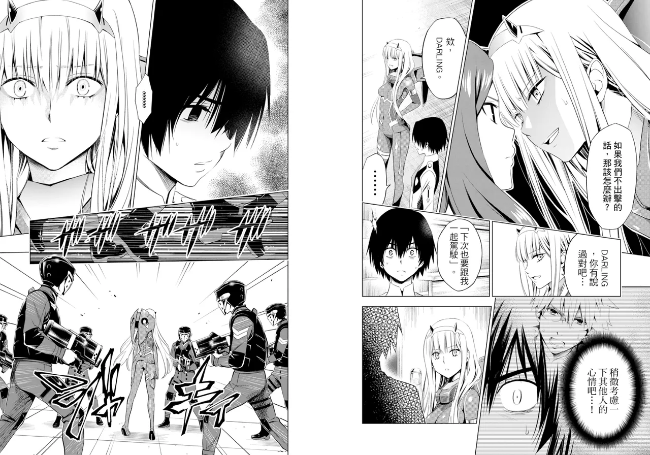 [Yabuki Kentarou] DARLING in the FRANXX Manga Vol.03 [Chinese] [TongLi Book] Bildnummer 38