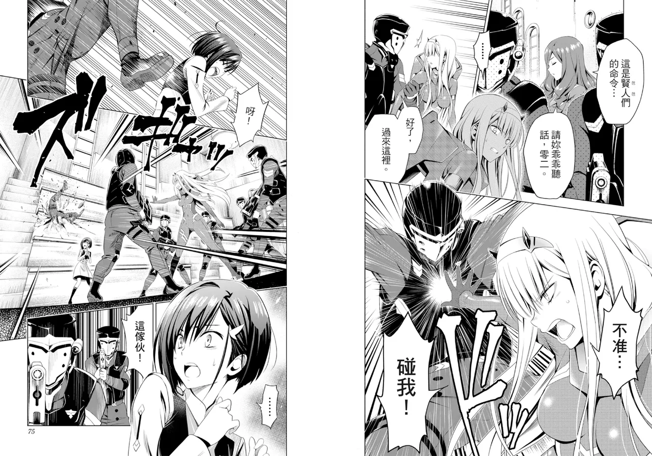 [Yabuki Kentarou] DARLING in the FRANXX Manga Vol.03 [Chinese] [TongLi Book] Bildnummer 39