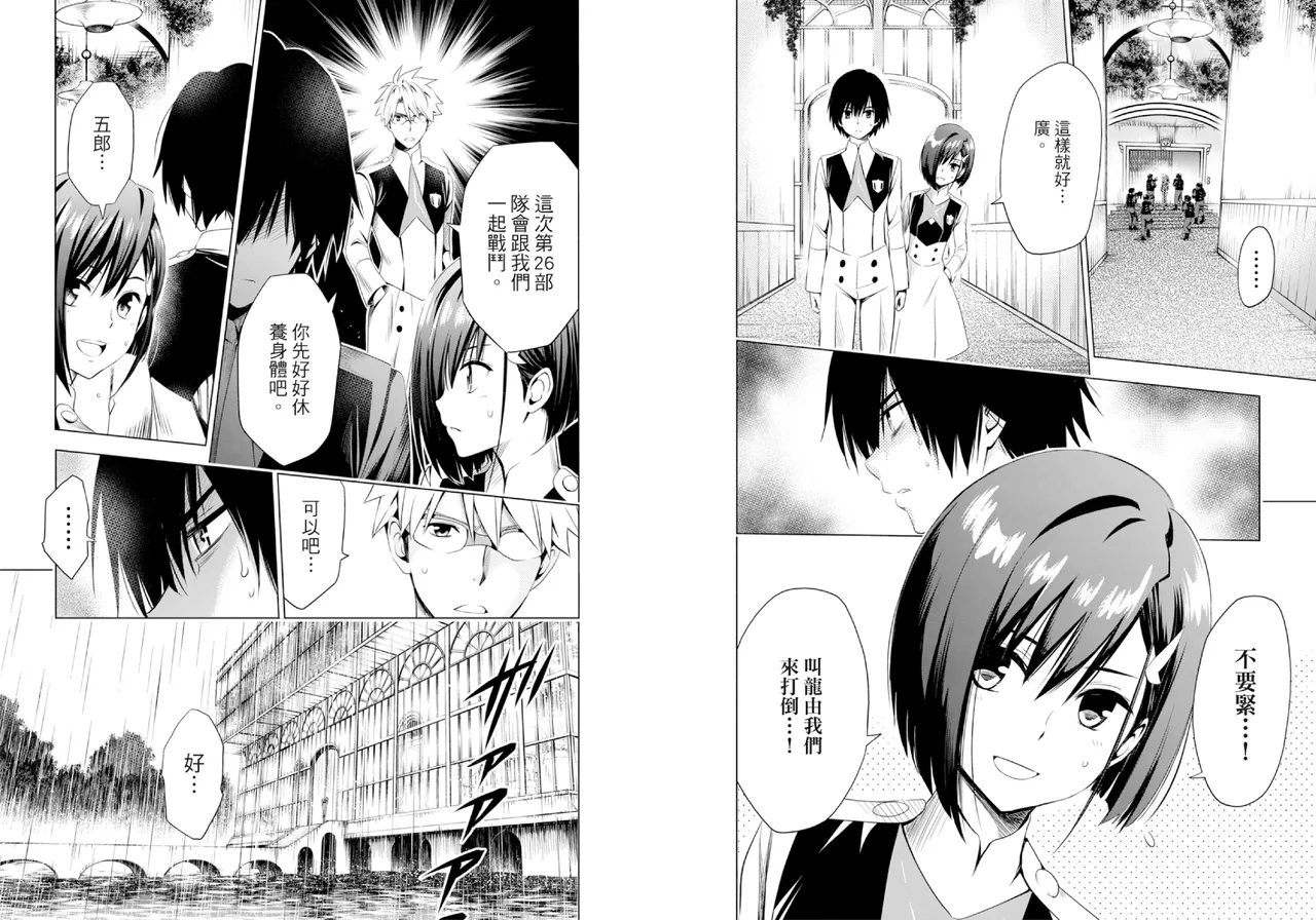 [Yabuki Kentarou] DARLING in the FRANXX Manga Vol.03 [Chinese] [TongLi Book] Bildnummer 41