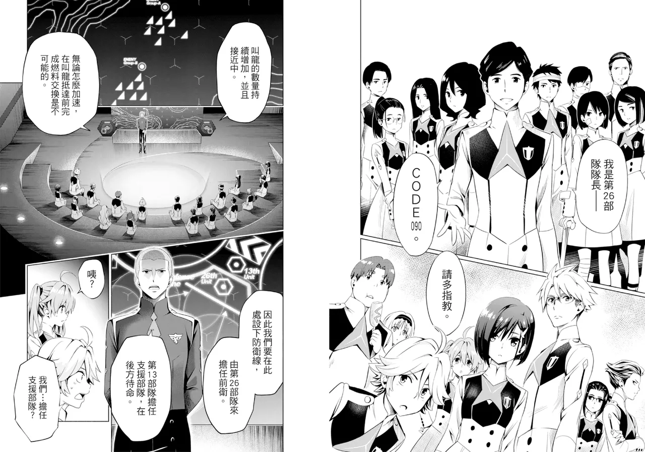 [Yabuki Kentarou] DARLING in the FRANXX Manga Vol.03 [Chinese] [TongLi Book] Bildnummer 42