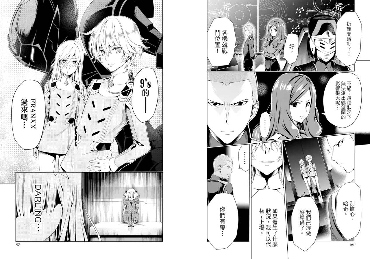 [Yabuki Kentarou] DARLING in the FRANXX Manga Vol.03 [Chinese] [TongLi Book] Bildnummer 45