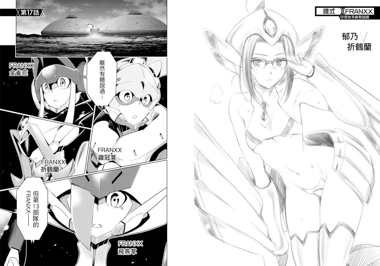 [Yabuki Kentarou] DARLING in the FRANXX Manga Vol.03 [Chinese] [TongLi Book] Bildnummer 46
