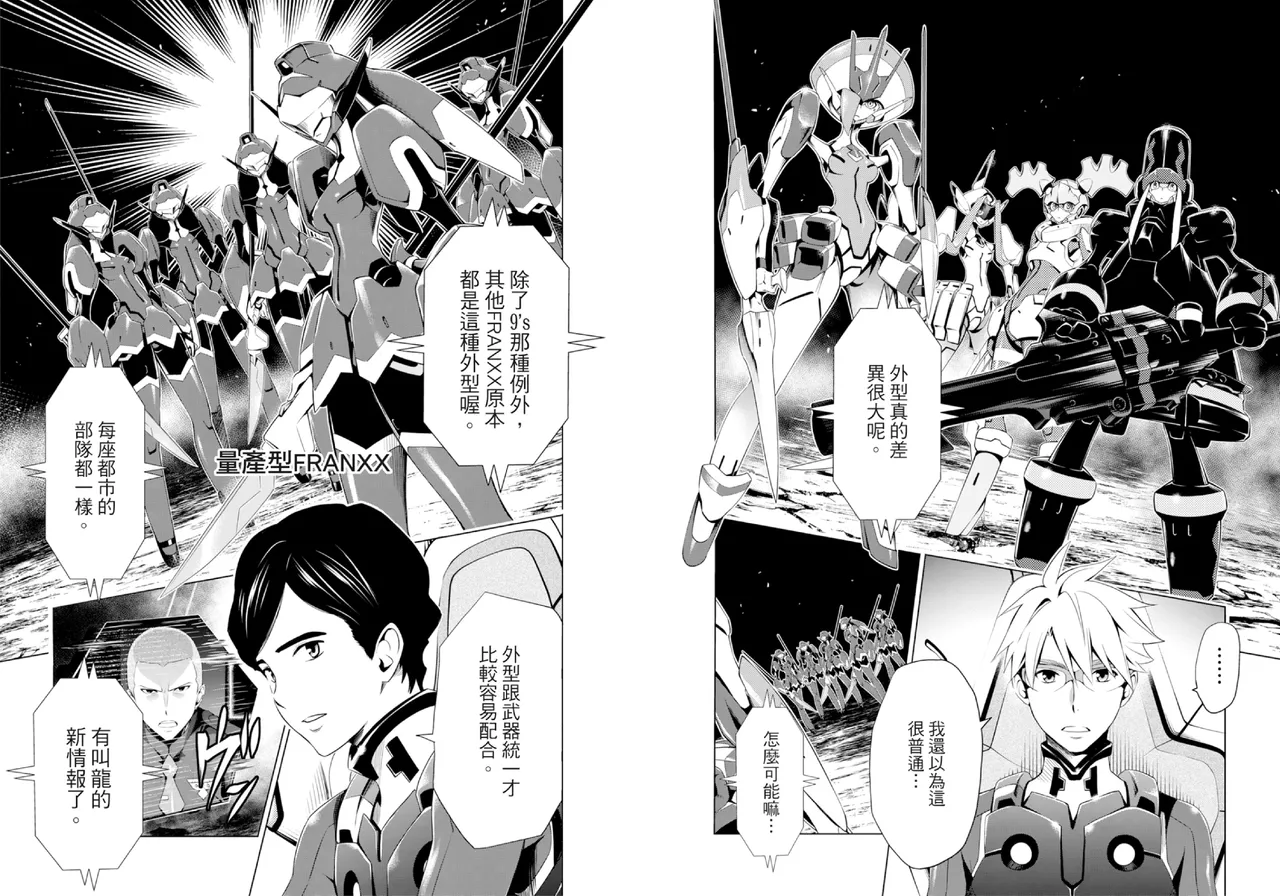 [Yabuki Kentarou] DARLING in the FRANXX Manga Vol.03 [Chinese] [TongLi Book] Bildnummer 47