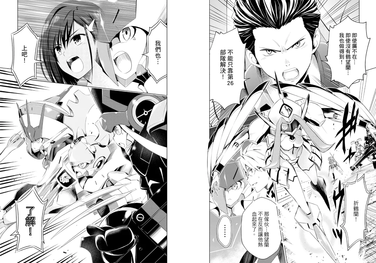 [Yabuki Kentarou] DARLING in the FRANXX Manga Vol.03 [Chinese] [TongLi Book] Bildnummer 53