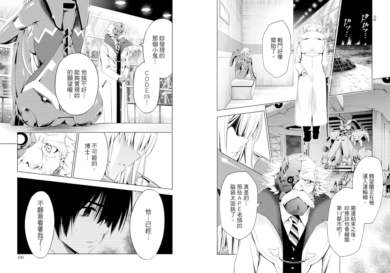 [Yabuki Kentarou] DARLING in the FRANXX Manga Vol.03 [Chinese] [TongLi Book] Bildnummer 54