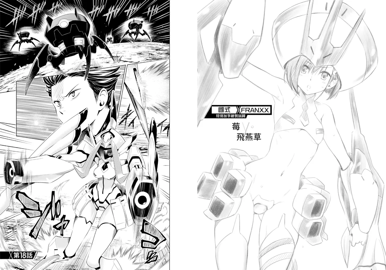 [Yabuki Kentarou] DARLING in the FRANXX Manga Vol.03 [Chinese] [TongLi Book] Bildnummer 56