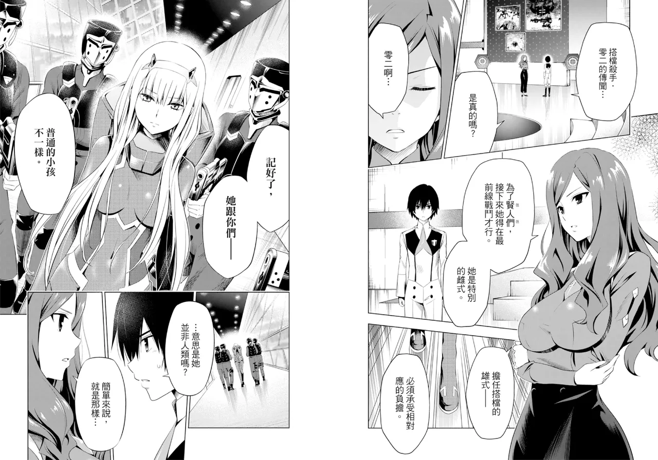 [Yabuki Kentarou] DARLING in the FRANXX Manga Vol.03 [Chinese] [TongLi Book] Bildnummer 63