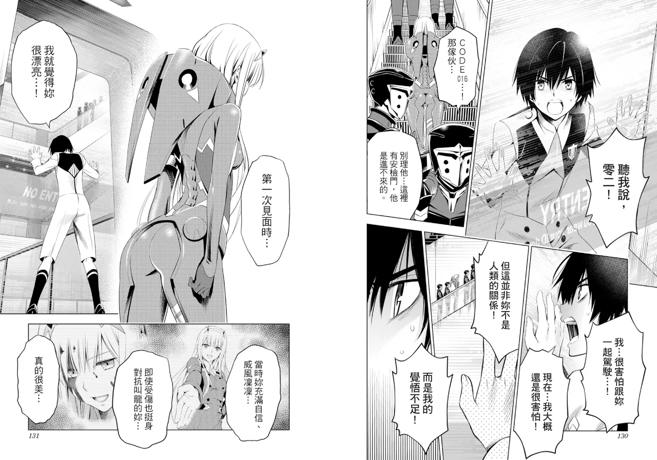 [Yabuki Kentarou] DARLING in the FRANXX Manga Vol.03 [Chinese] [TongLi Book] Bildnummer 67