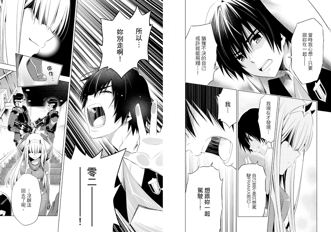 [Yabuki Kentarou] DARLING in the FRANXX Manga Vol.03 [Chinese] [TongLi Book] Bildnummer 68