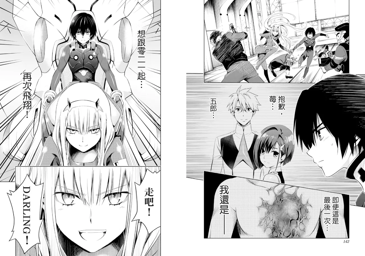 [Yabuki Kentarou] DARLING in the FRANXX Manga Vol.03 [Chinese] [TongLi Book] Bildnummer 73