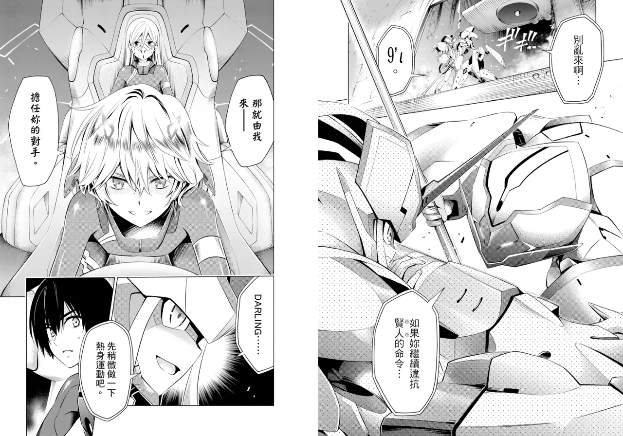 [Yabuki Kentarou] DARLING in the FRANXX Manga Vol.03 [Chinese] [TongLi Book] Bildnummer 75