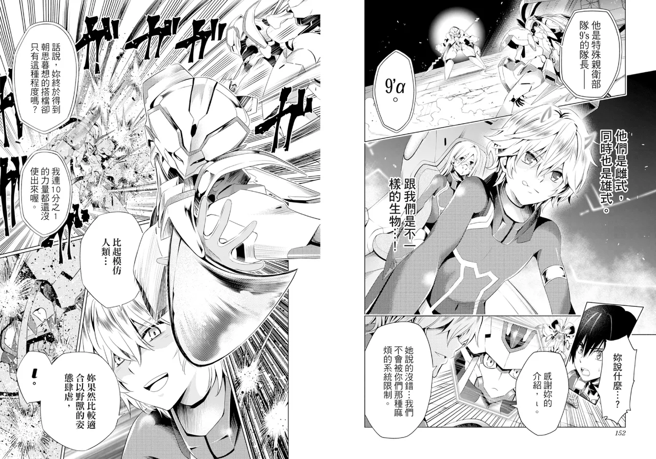 [Yabuki Kentarou] DARLING in the FRANXX Manga Vol.03 [Chinese] [TongLi Book] Bildnummer 78