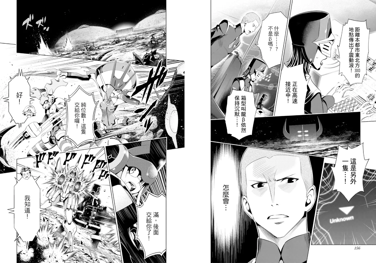 [Yabuki Kentarou] DARLING in the FRANXX Manga Vol.03 [Chinese] [TongLi Book] Bildnummer 80