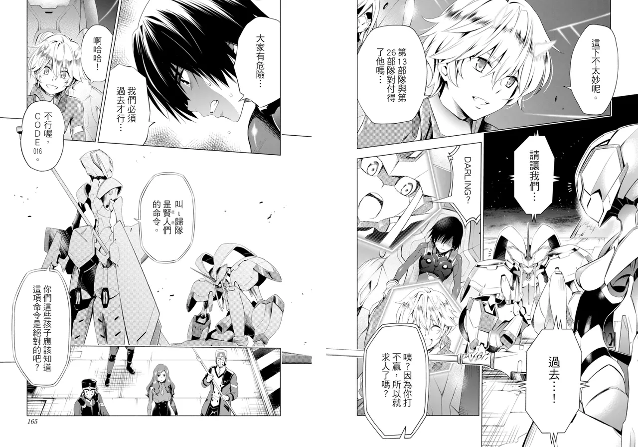 [Yabuki Kentarou] DARLING in the FRANXX Manga Vol.03 [Chinese] [TongLi Book] Bildnummer 84