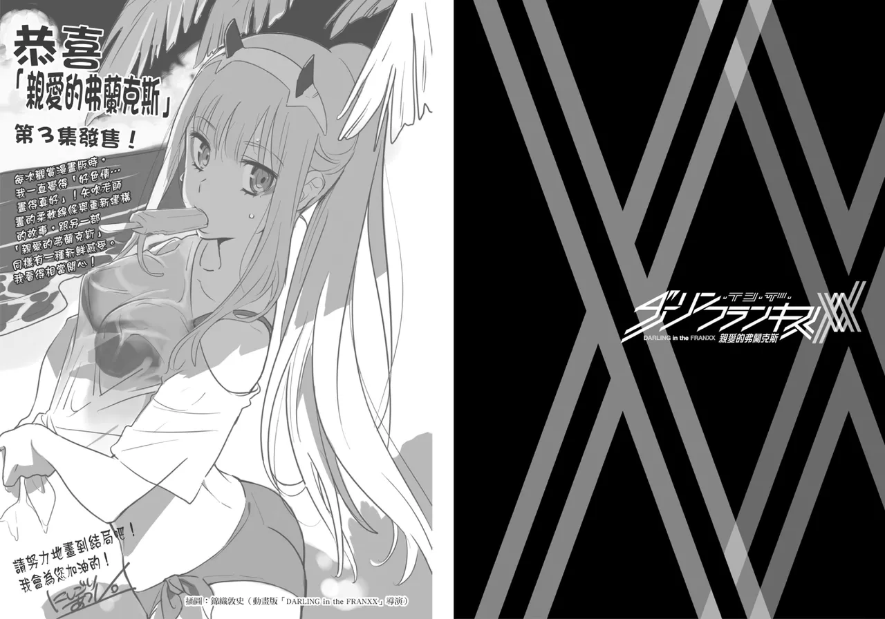 [Yabuki Kentarou] DARLING in the FRANXX Manga Vol.03 [Chinese] [TongLi Book] Bildnummer 86