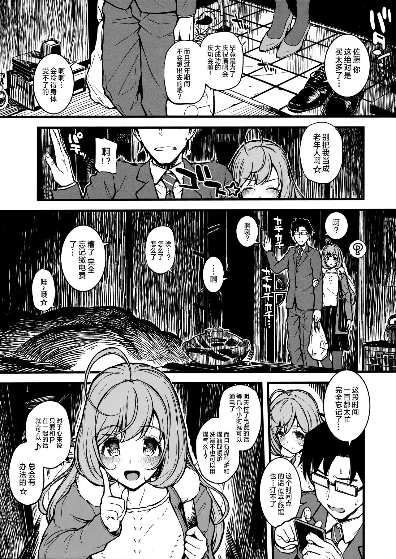 (C93) [Morimiyakan (Morimiya Masayuki)] Shugaha to Mure Mure ni Naru Hon (THE IDOLM@STER CINDERELLA GIRLS) [Chinese] [脸肿汉化组] 4eme image