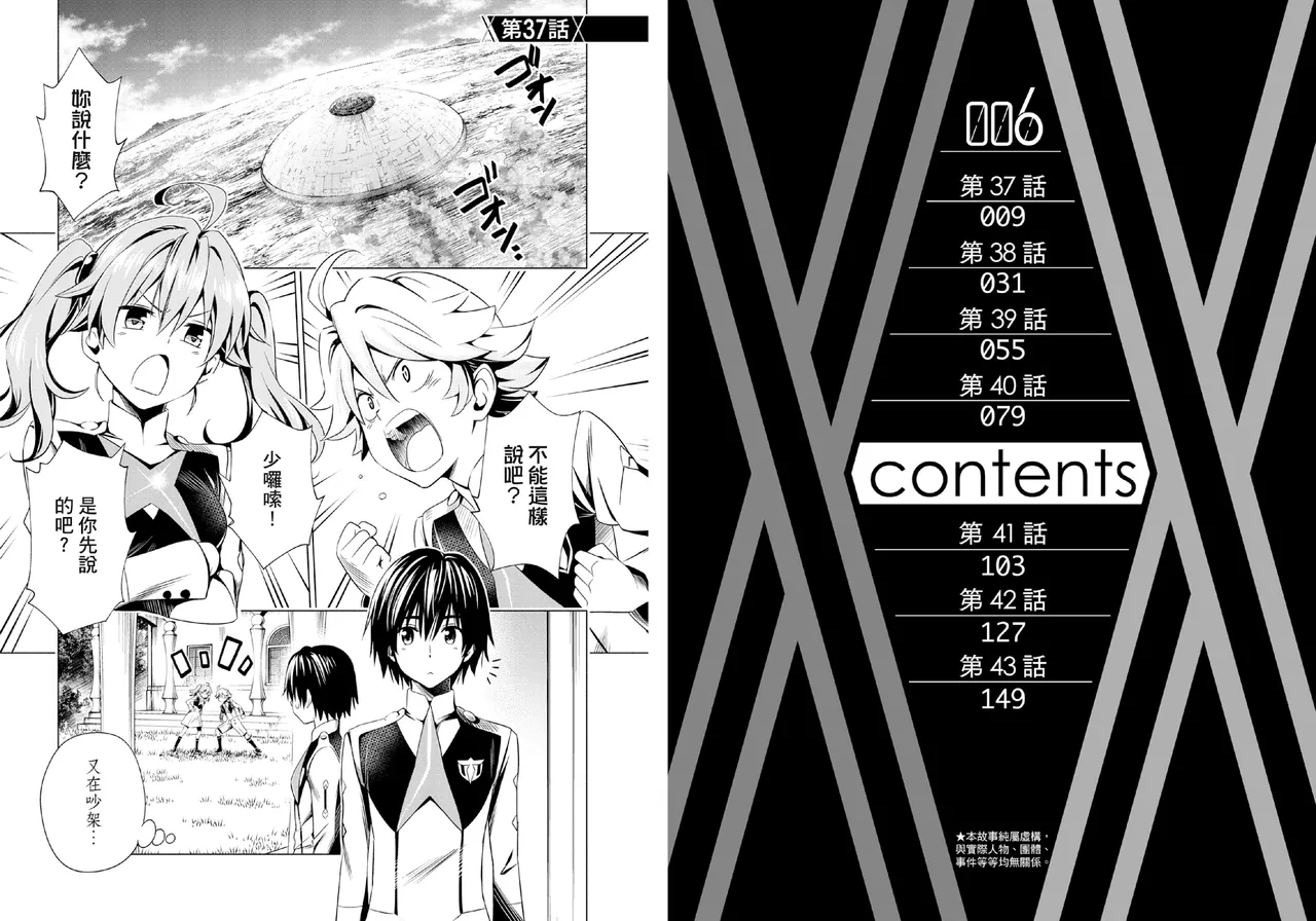 [Yabuki Kentarou] DARLING in the FRANXX Manga Vol.06 [Chinese] [TongLi Book] Bildnummer 6