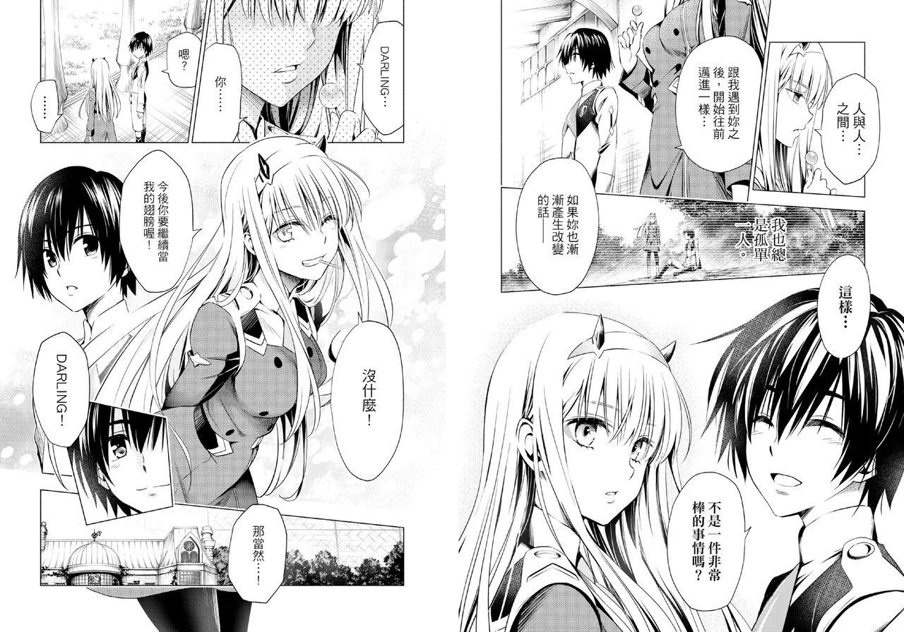 [Yabuki Kentarou] DARLING in the FRANXX Manga Vol.06 [Chinese] [TongLi Book] Bildnummer 8