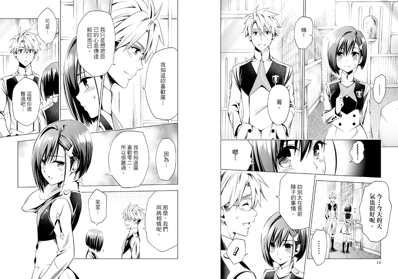 [Yabuki Kentarou] DARLING in the FRANXX Manga Vol.06 [Chinese] [TongLi Book] Bildnummer 9