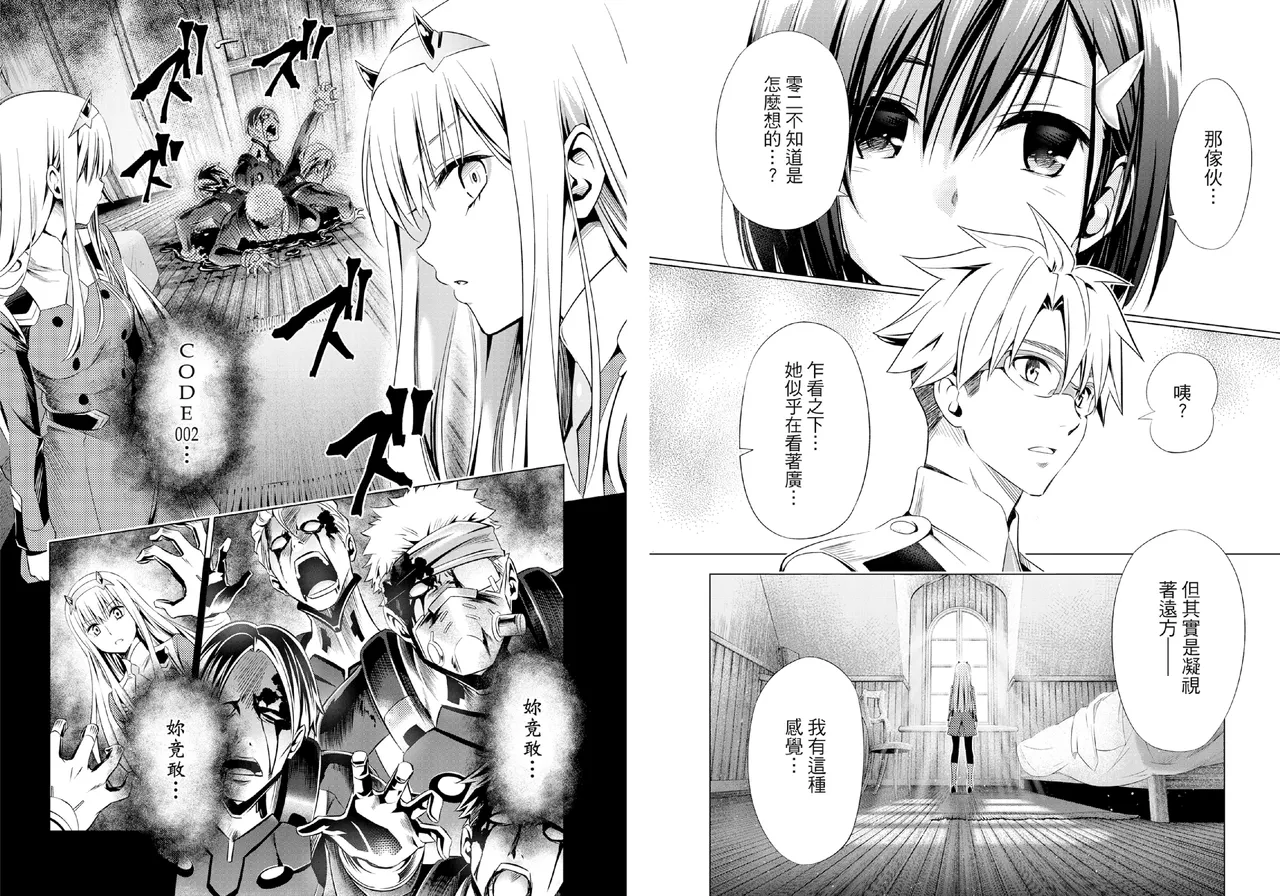 [Yabuki Kentarou] DARLING in the FRANXX Manga Vol.06 [Chinese] [TongLi Book] Bildnummer 10