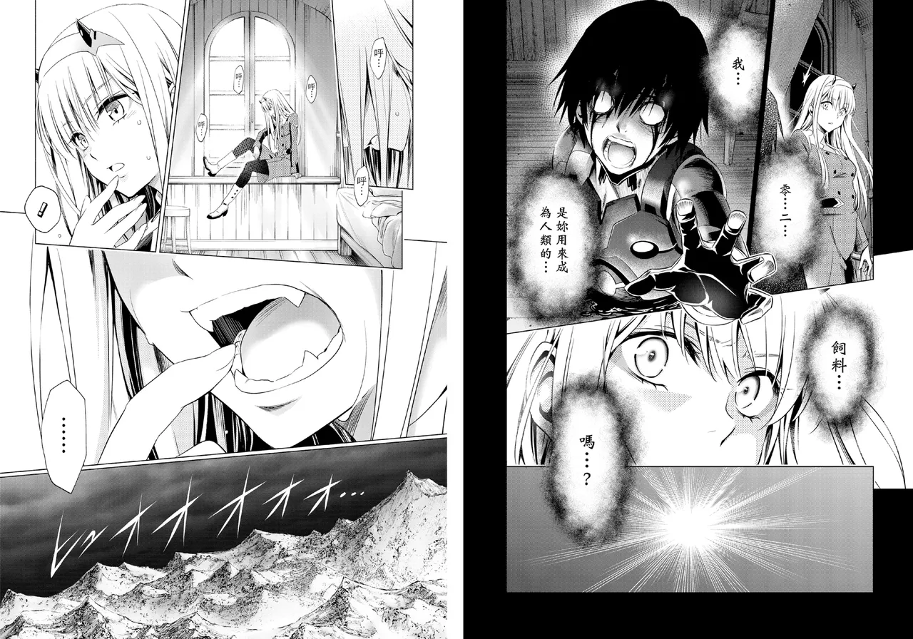 [Yabuki Kentarou] DARLING in the FRANXX Manga Vol.06 [Chinese] [TongLi Book] Bildnummer 11