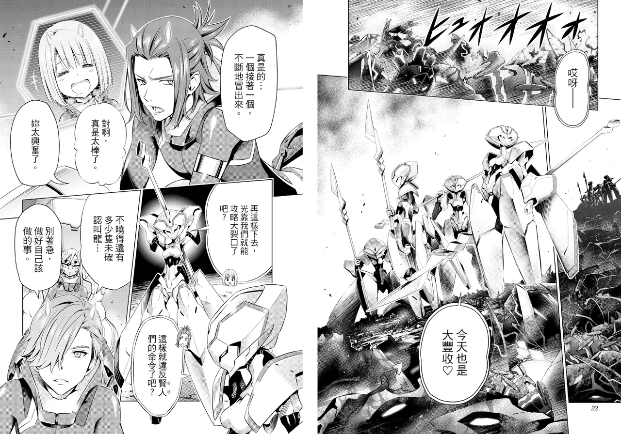 [Yabuki Kentarou] DARLING in the FRANXX Manga Vol.06 [Chinese] [TongLi Book] Bildnummer 13