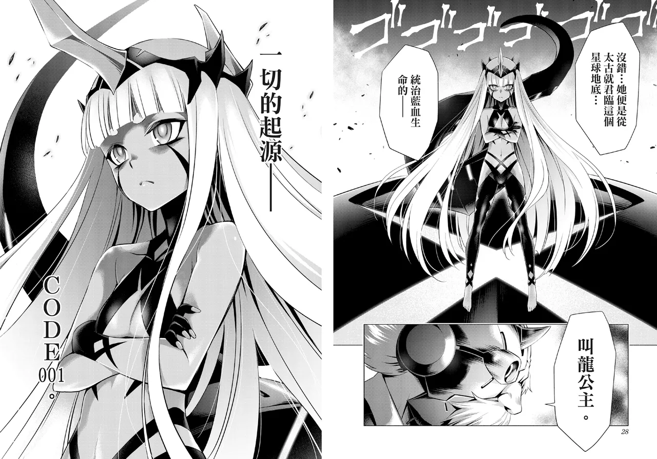 [Yabuki Kentarou] DARLING in the FRANXX Manga Vol.06 [Chinese] [TongLi Book] Bildnummer 16