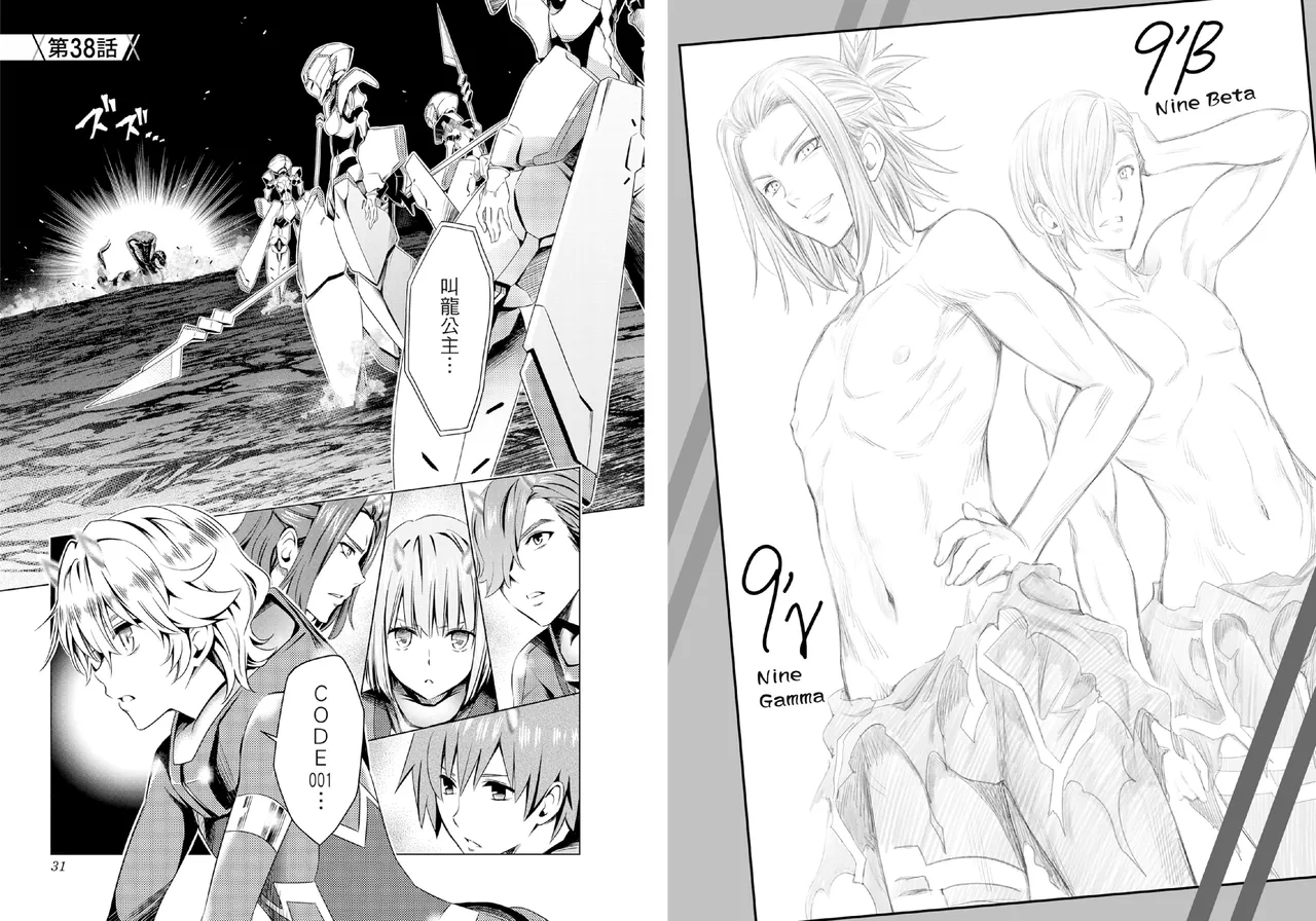 [Yabuki Kentarou] DARLING in the FRANXX Manga Vol.06 [Chinese] [TongLi Book] Bildnummer 17