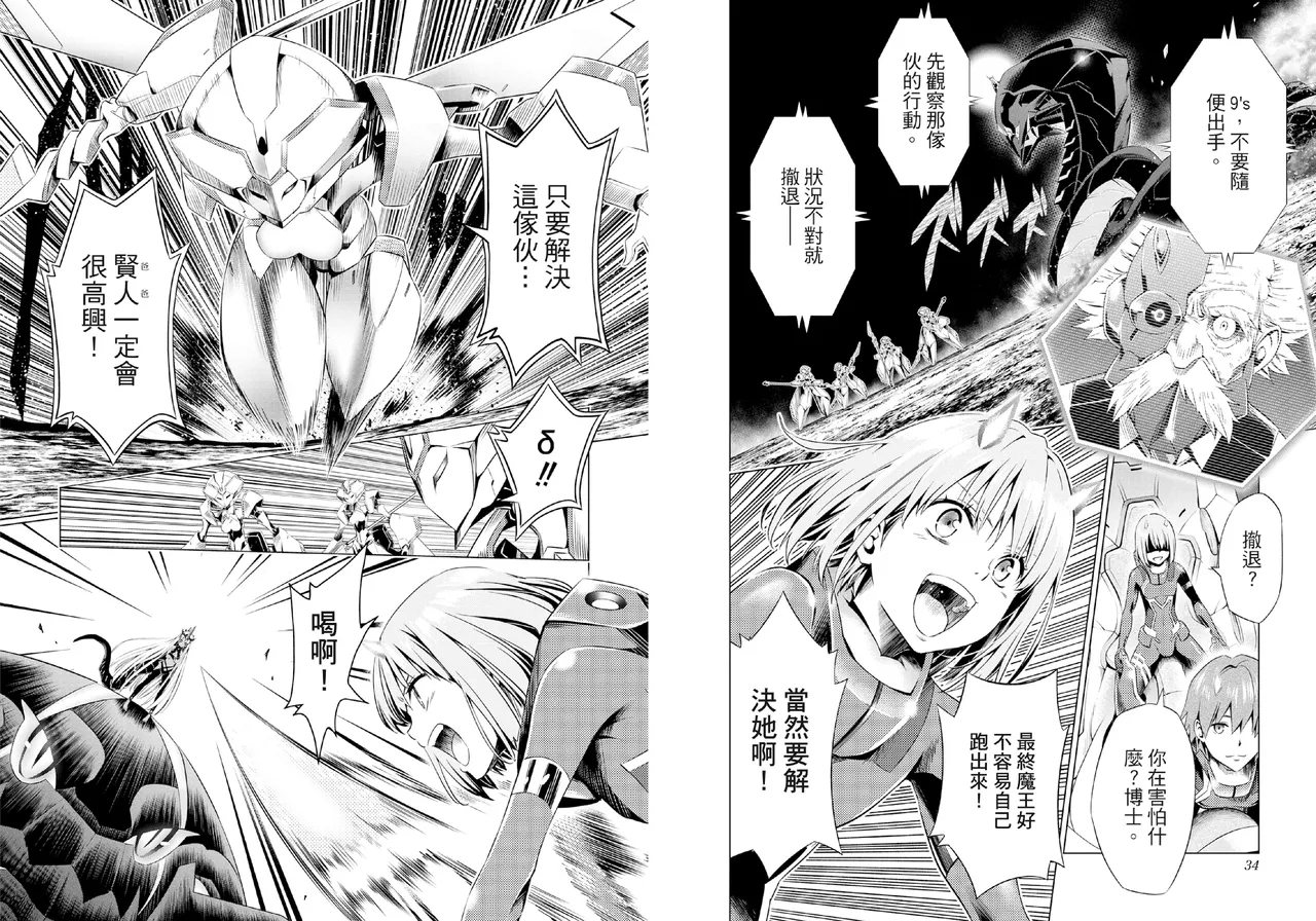 [Yabuki Kentarou] DARLING in the FRANXX Manga Vol.06 [Chinese] [TongLi Book] Bildnummer 19