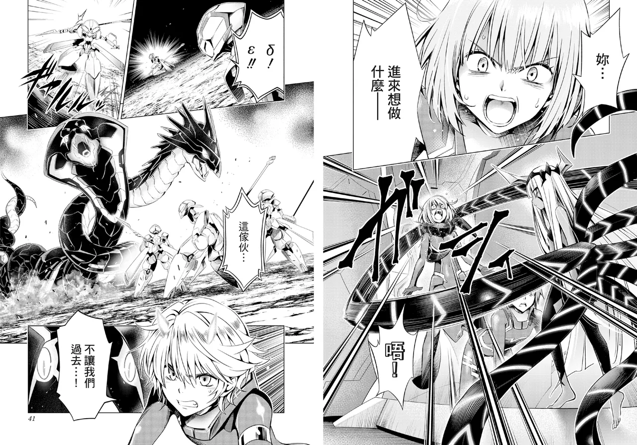 [Yabuki Kentarou] DARLING in the FRANXX Manga Vol.06 [Chinese] [TongLi Book] Bildnummer 22