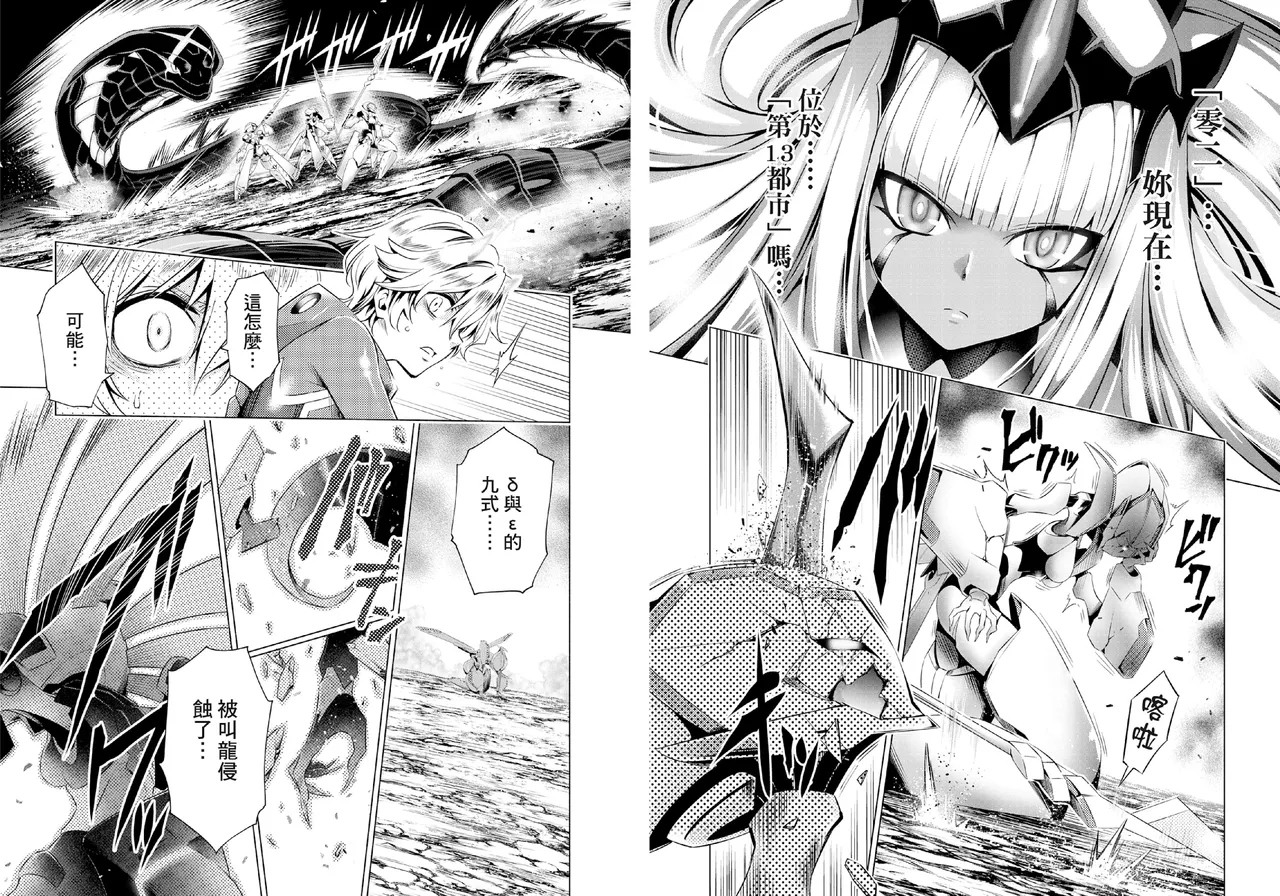 [Yabuki Kentarou] DARLING in the FRANXX Manga Vol.06 [Chinese] [TongLi Book] Bildnummer 26