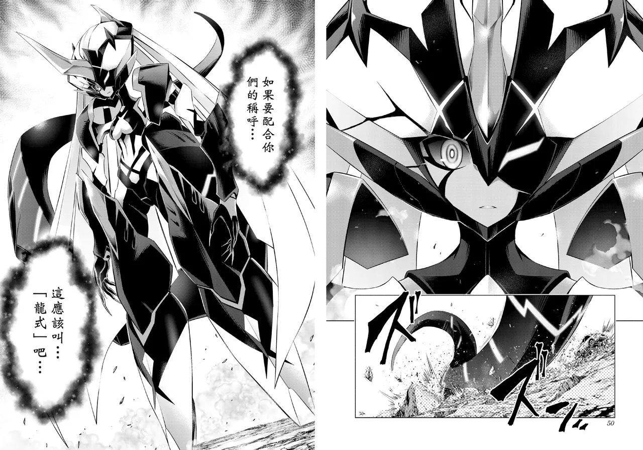 [Yabuki Kentarou] DARLING in the FRANXX Manga Vol.06 [Chinese] [TongLi Book] Bildnummer 27