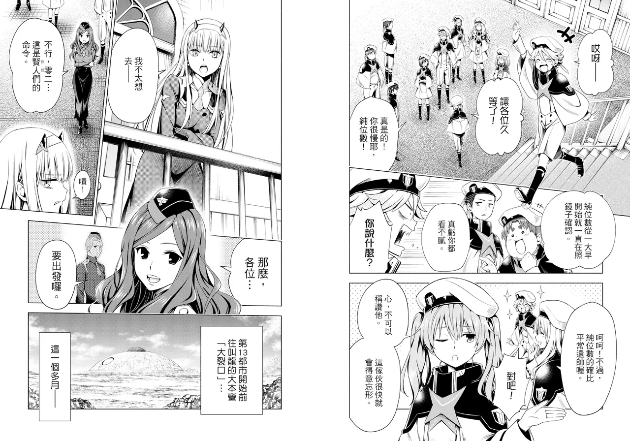 [Yabuki Kentarou] DARLING in the FRANXX Manga Vol.06 [Chinese] [TongLi Book] Bildnummer 30