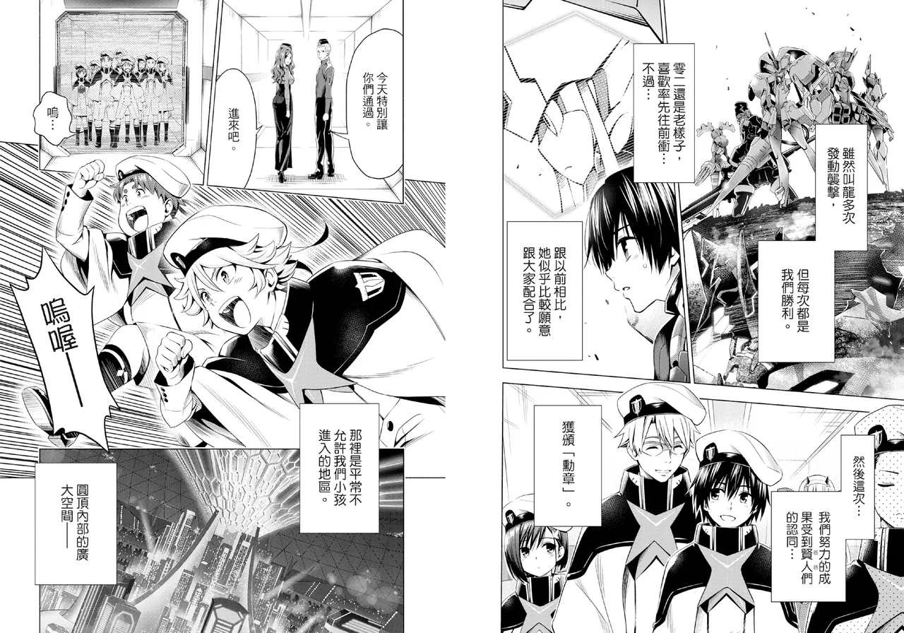 [Yabuki Kentarou] DARLING in the FRANXX Manga Vol.06 [Chinese] [TongLi Book] Bildnummer 31