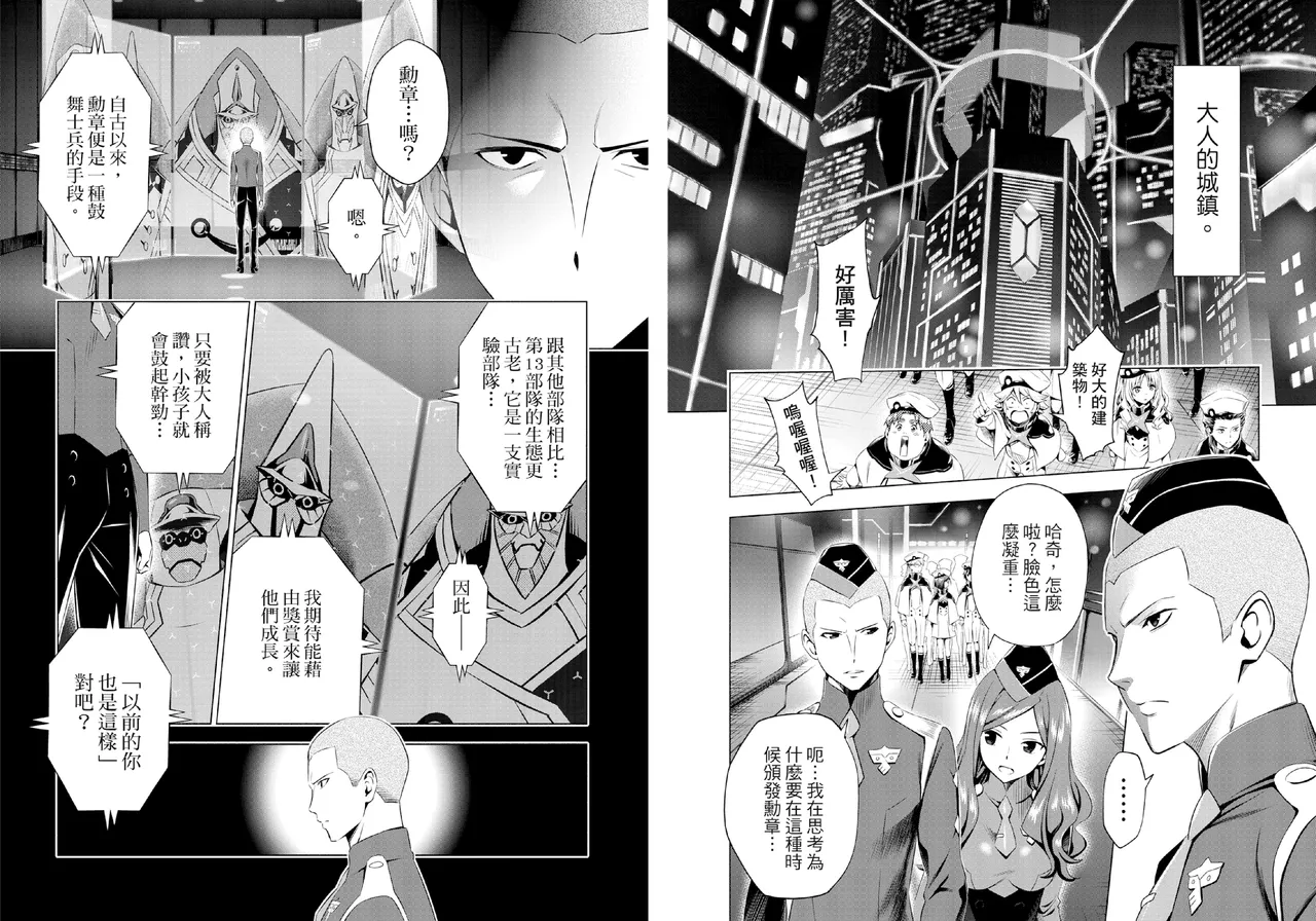 [Yabuki Kentarou] DARLING in the FRANXX Manga Vol.06 [Chinese] [TongLi Book] Bildnummer 32