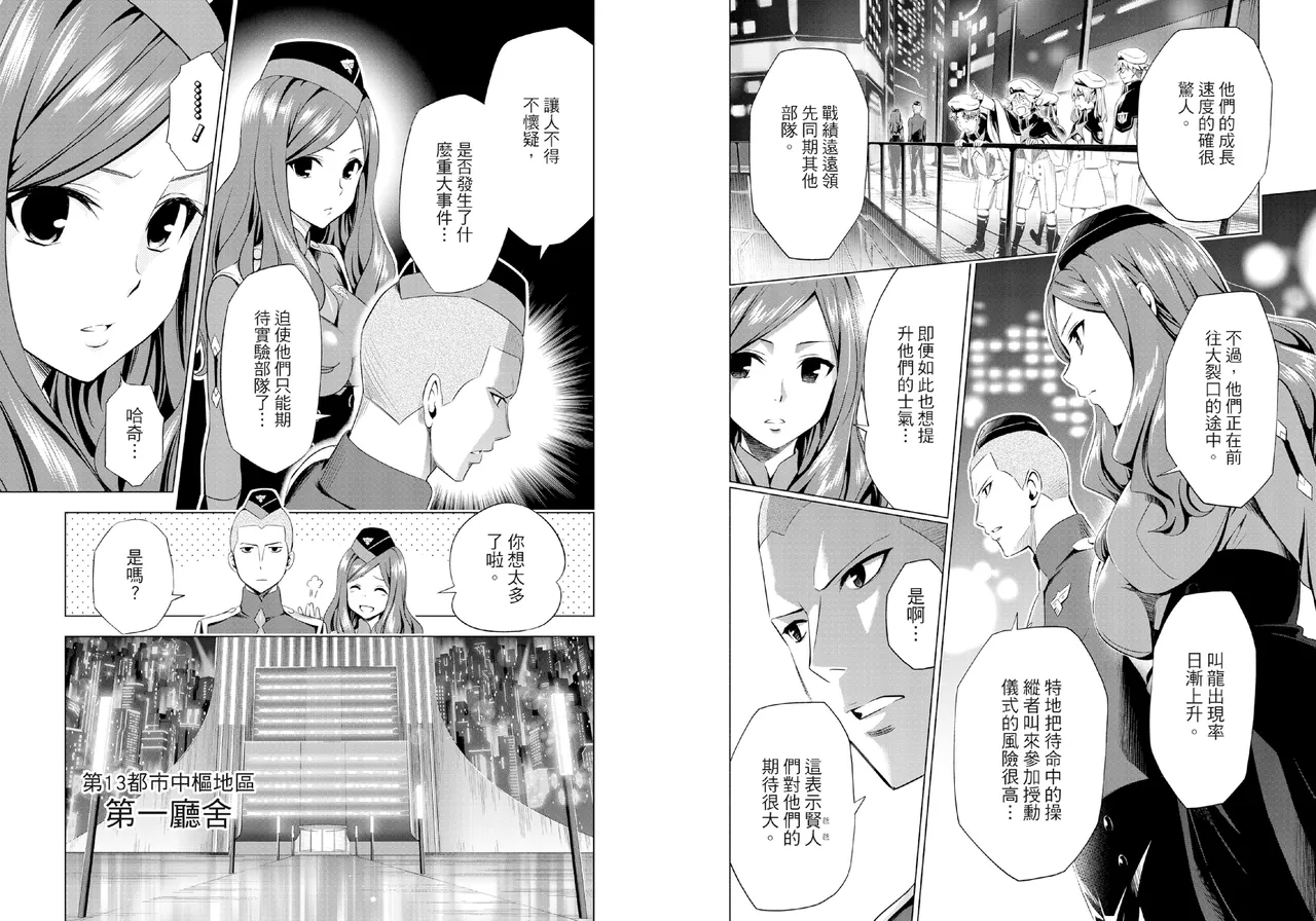 [Yabuki Kentarou] DARLING in the FRANXX Manga Vol.06 [Chinese] [TongLi Book] Bildnummer 33