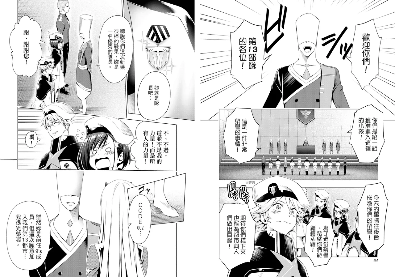 [Yabuki Kentarou] DARLING in the FRANXX Manga Vol.06 [Chinese] [TongLi Book] Bildnummer 34