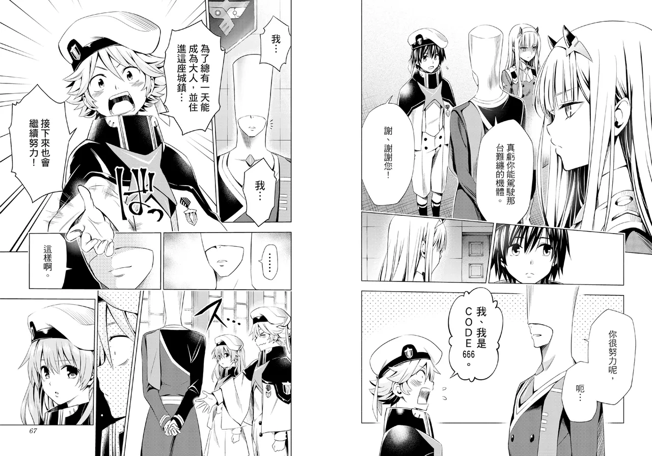 [Yabuki Kentarou] DARLING in the FRANXX Manga Vol.06 [Chinese] [TongLi Book] Bildnummer 35