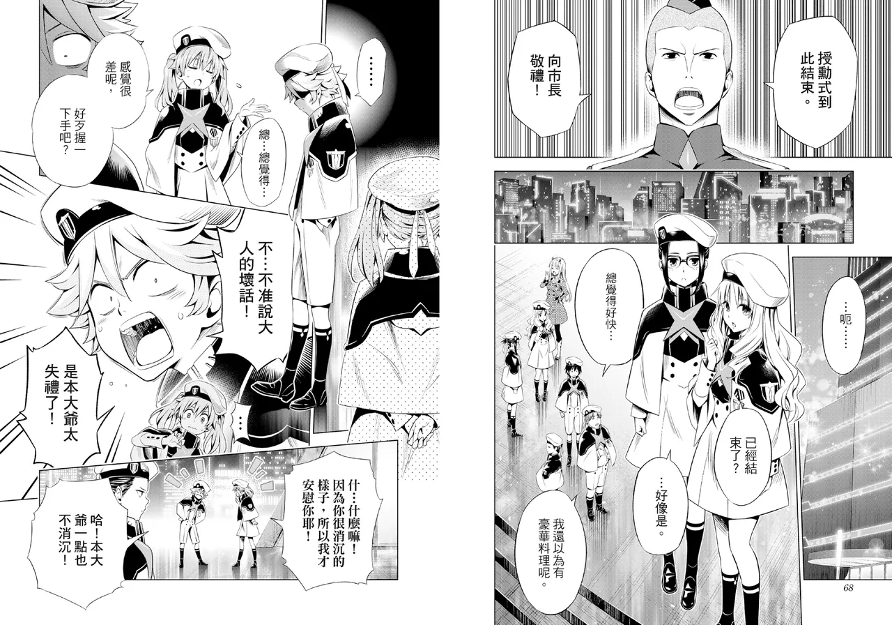 [Yabuki Kentarou] DARLING in the FRANXX Manga Vol.06 [Chinese] [TongLi Book] Bildnummer 36