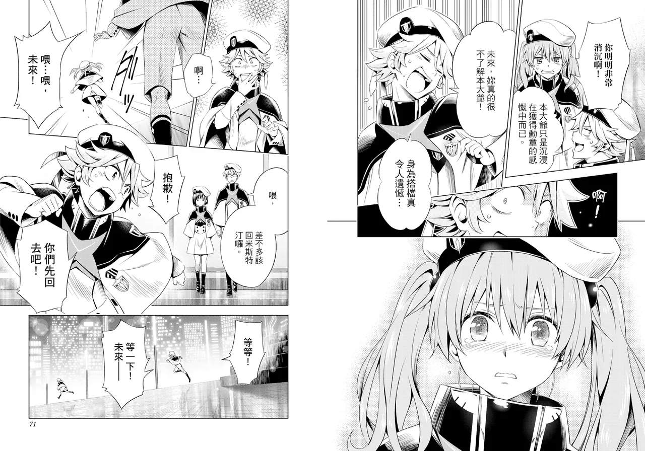 [Yabuki Kentarou] DARLING in the FRANXX Manga Vol.06 [Chinese] [TongLi Book] Bildnummer 37
