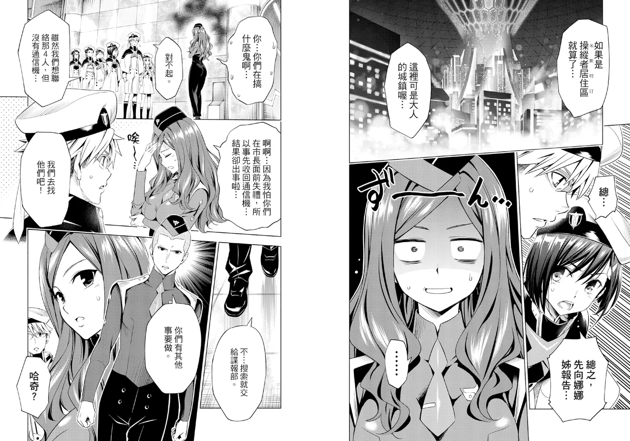 [Yabuki Kentarou] DARLING in the FRANXX Manga Vol.06 [Chinese] [TongLi Book] Bildnummer 39