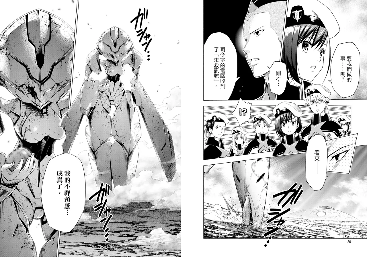 [Yabuki Kentarou] DARLING in the FRANXX Manga Vol.06 [Chinese] [TongLi Book] Bildnummer 40