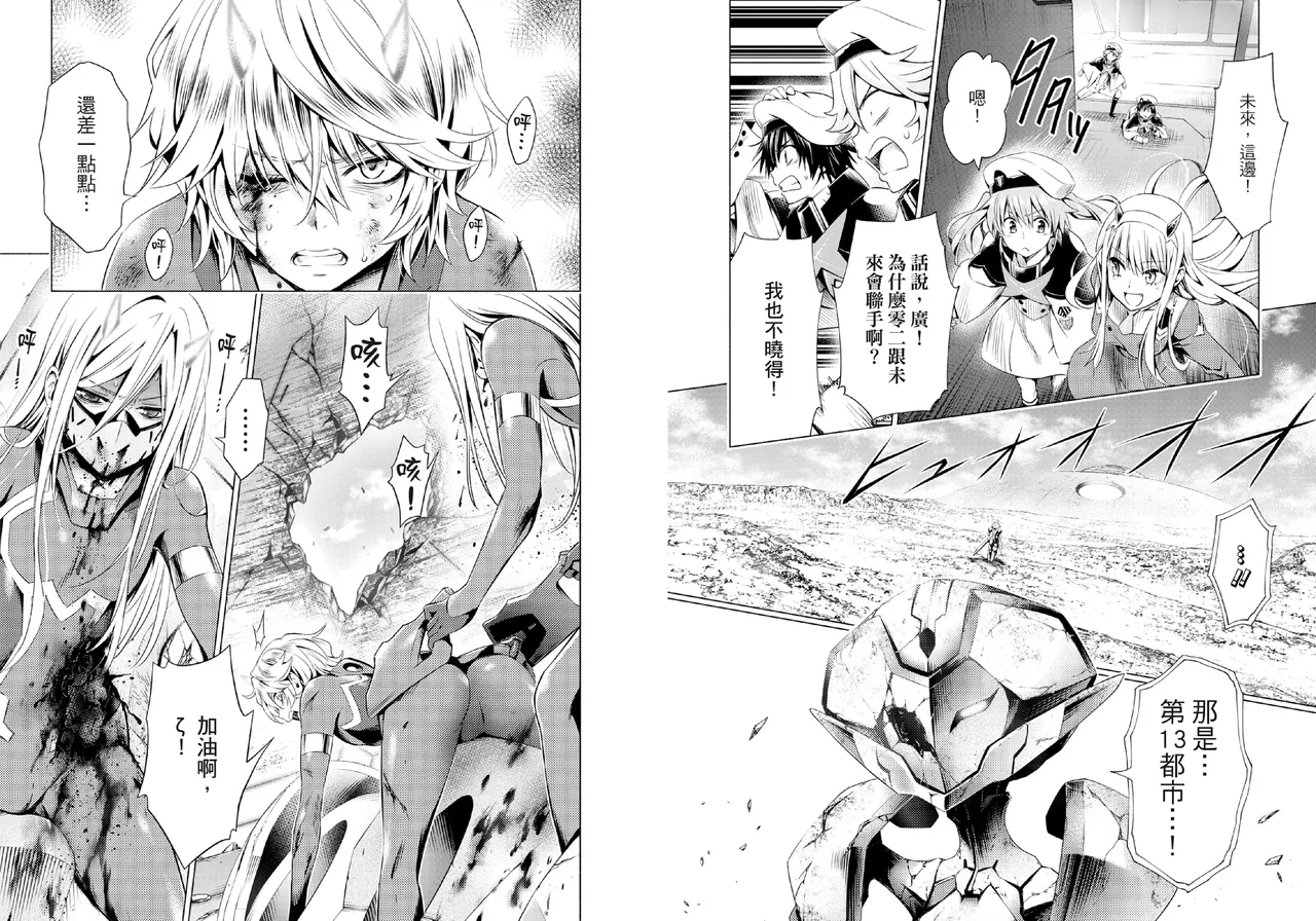 [Yabuki Kentarou] DARLING in the FRANXX Manga Vol.06 [Chinese] [TongLi Book] Bildnummer 43