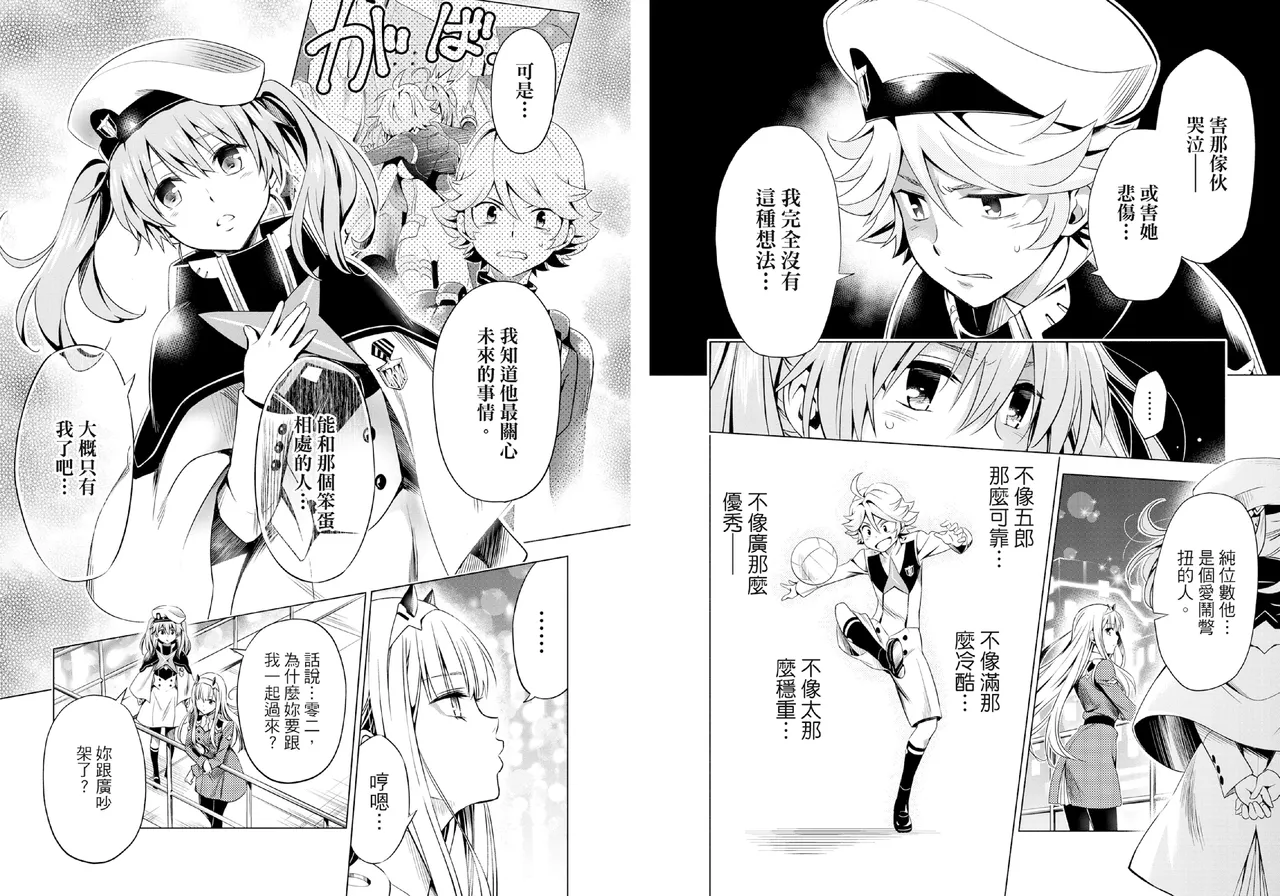 [Yabuki Kentarou] DARLING in the FRANXX Manga Vol.06 [Chinese] [TongLi Book] Bildnummer 48